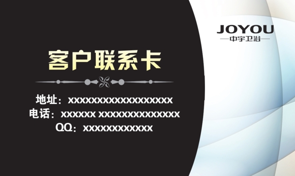 中宇衛(wèi)浴客戶聯(lián)系卡名片
