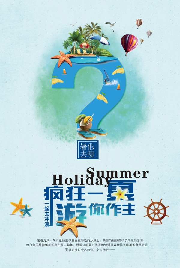 暑假去哪海邊旅游