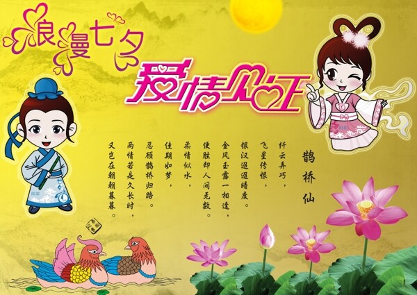 七夕情人節(jié)