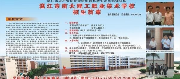 學(xué)校招生圖片