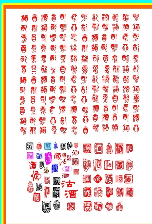 印章