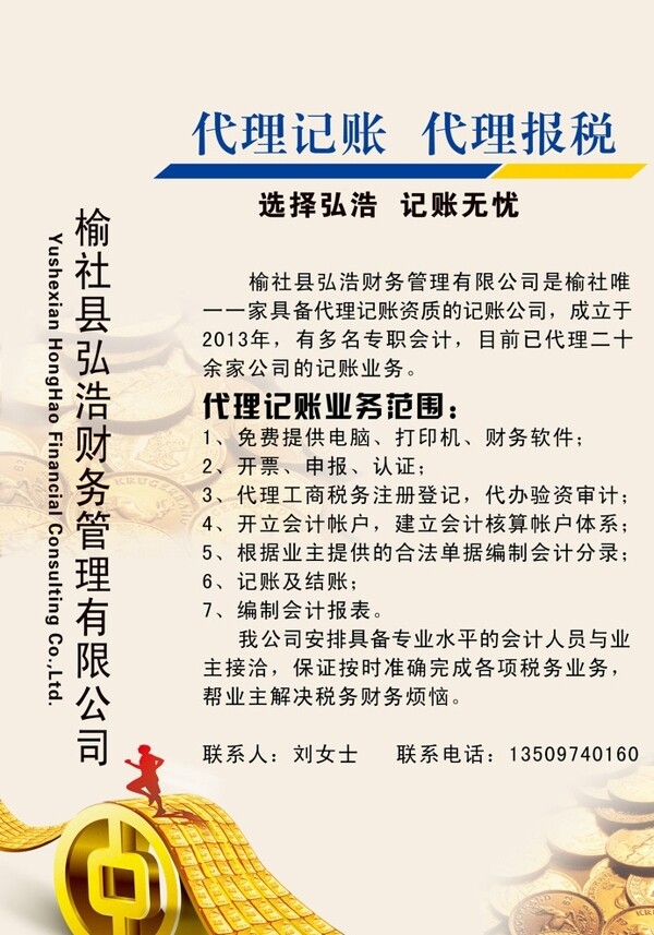 代理記賬