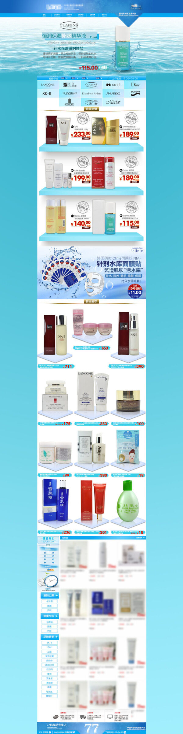 女士化妝品天貓店鋪首頁海報