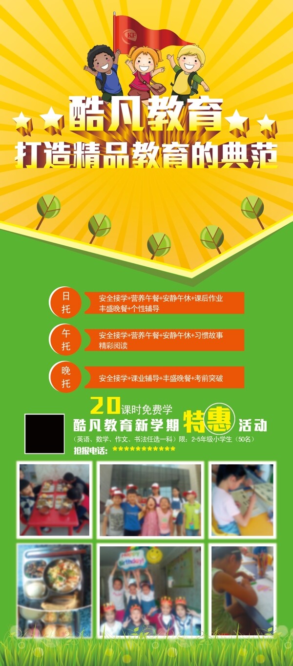 酷凡教育展架
