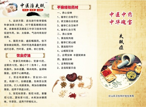 失眠證三折頁