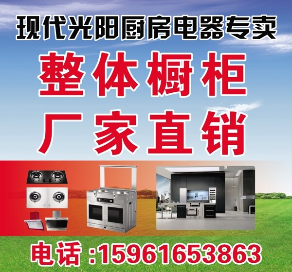 整體櫥柜海報(bào)圖片