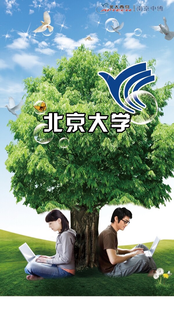 大樹(shù)男孩女孩圖片