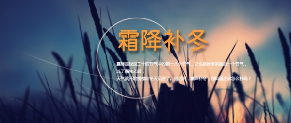 霜降補(bǔ)冬
