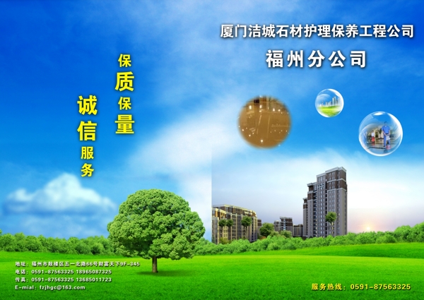 石材保養(yǎng)封面圖片