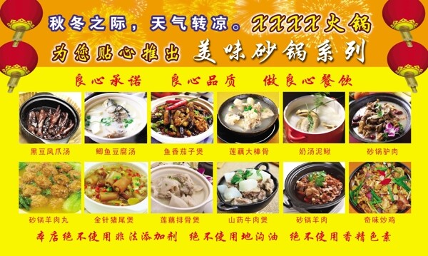 飯店菜品展板圖片