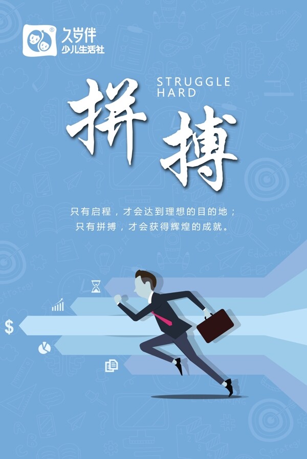 拼搏企業(yè)文化