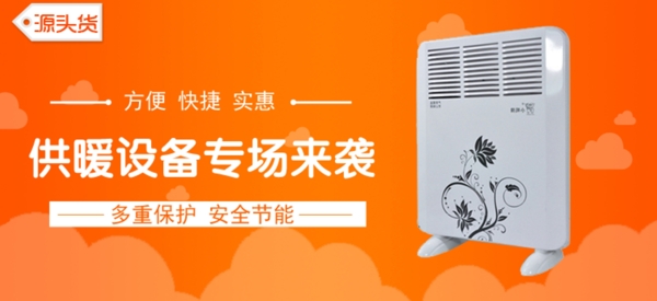 供暖