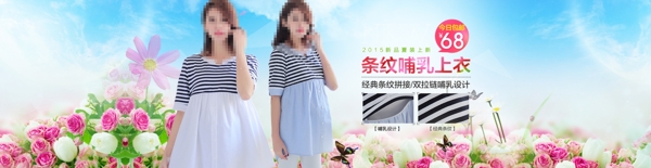 淘寶夏裝上衣海報