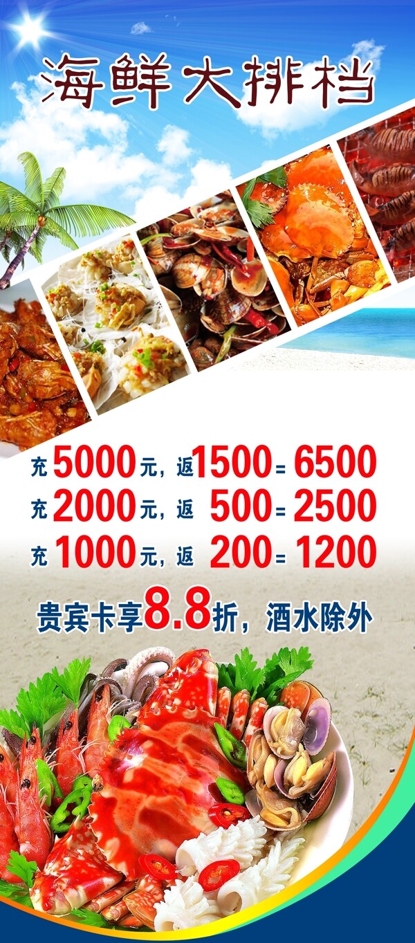 海鲜展架