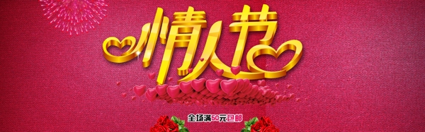 情人節(jié)海報(bào)
