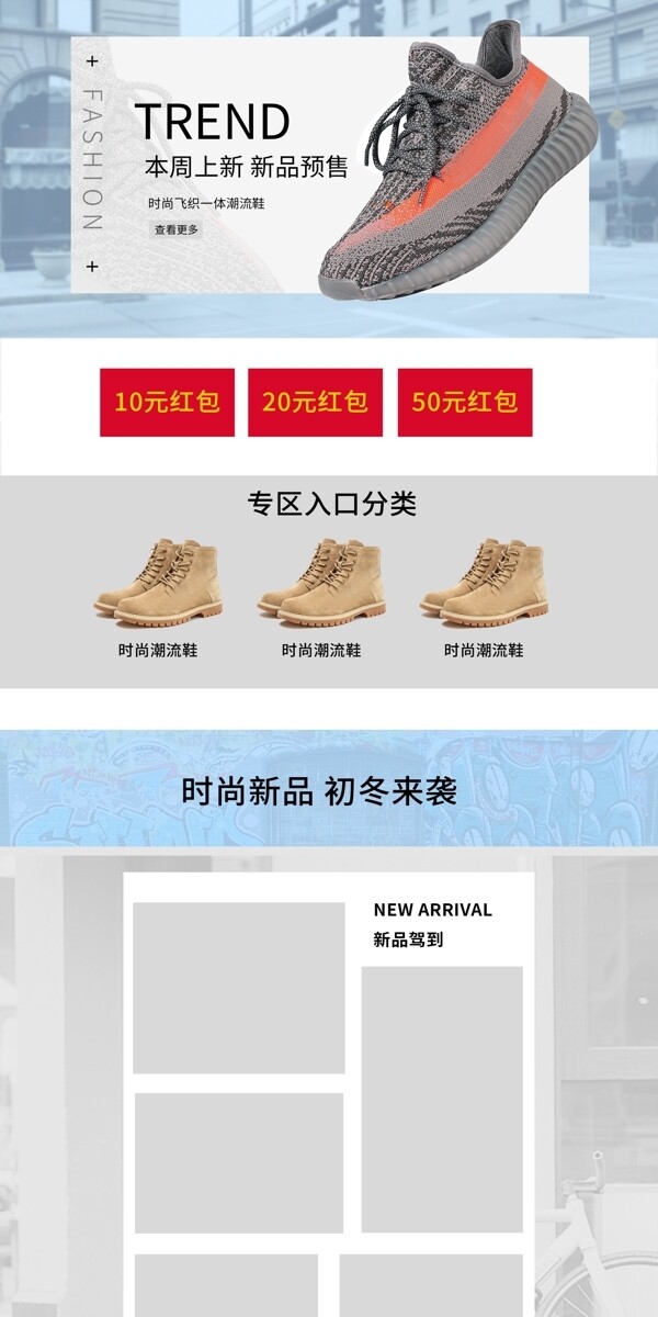 男鞋電商淘寶首頁