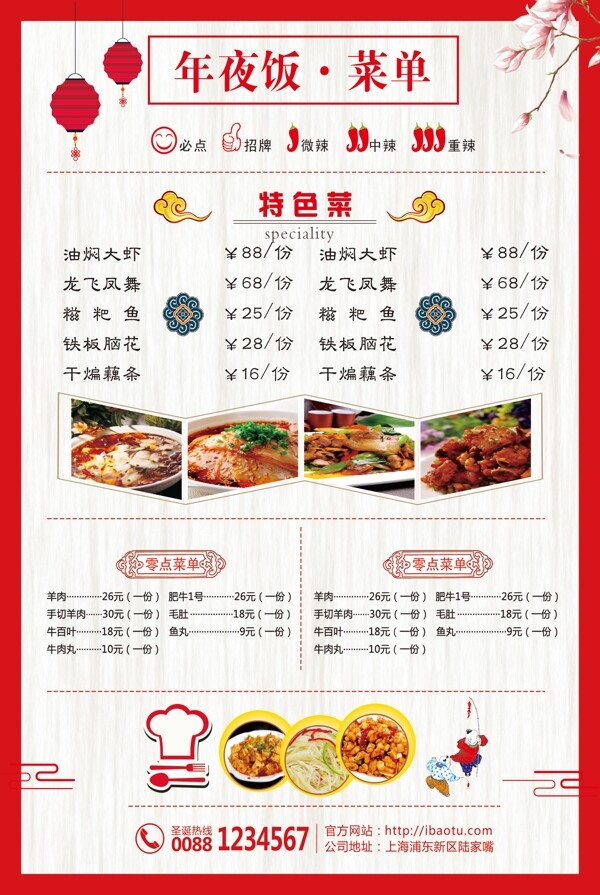 創(chuàng)意立體年夜飯菜單模板設(shè)計