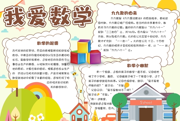 數(shù)學(xué)小報(bào)