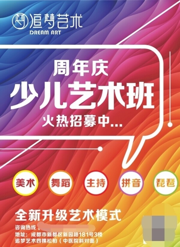 藝術班dm單