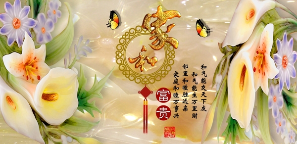 家和富貴