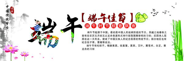 端午海報(bào)素材