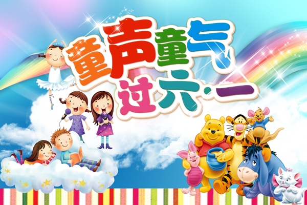 六一兒童節(jié)pop圖片