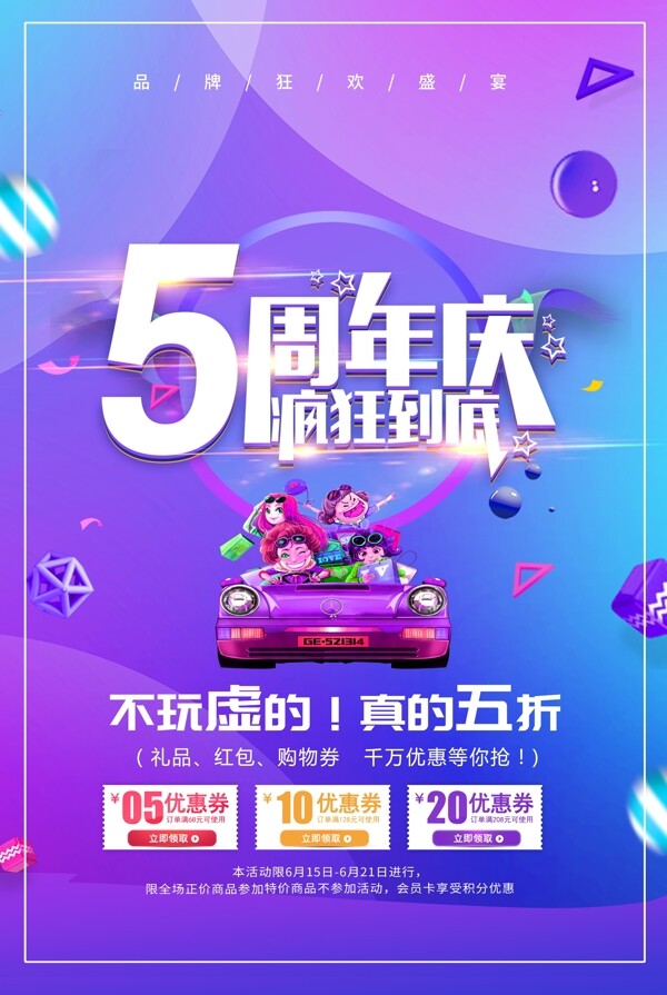 周年慶