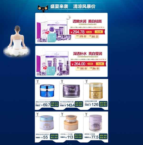 化妝品海報(bào)設(shè)計(jì)