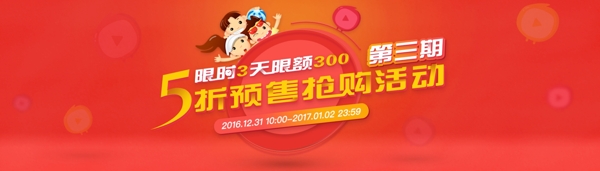 預(yù)售banner