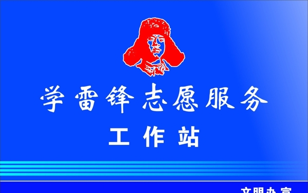 雷鋒