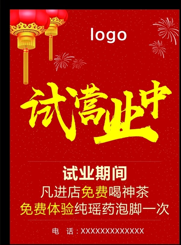 試營業(yè)