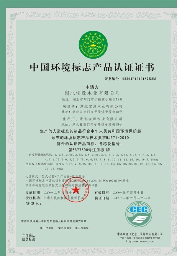 中国环境标志认证图片