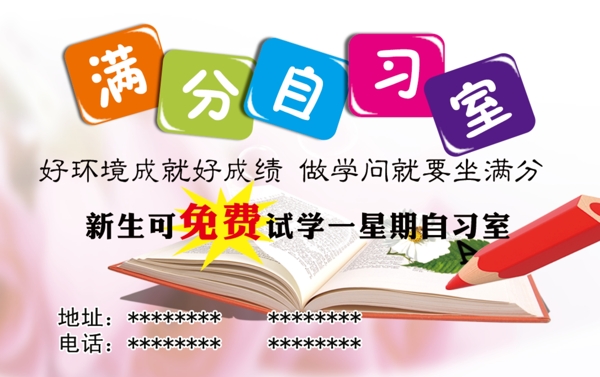 自習(xí)室名片