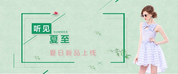 夏季服装新品上线banner