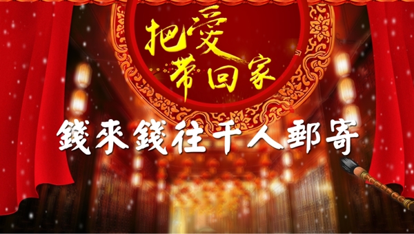寫(xiě)信信紙回家紅色背景