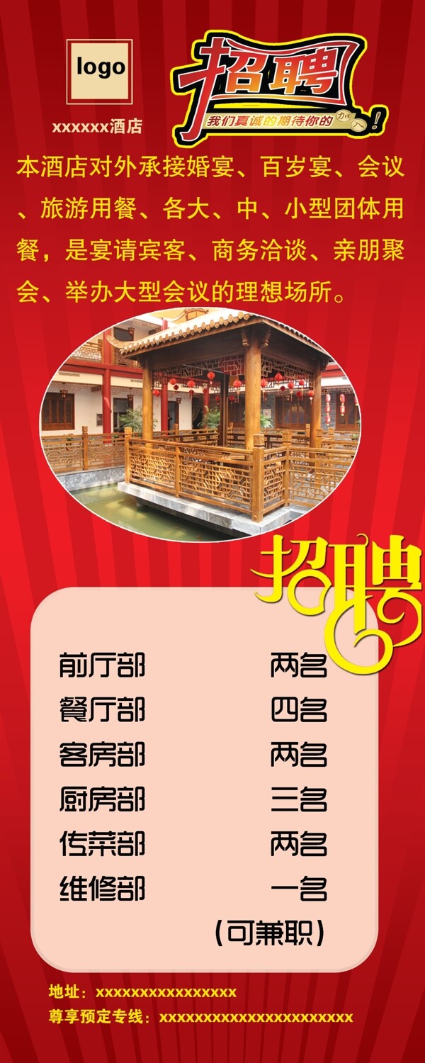 飯店展架