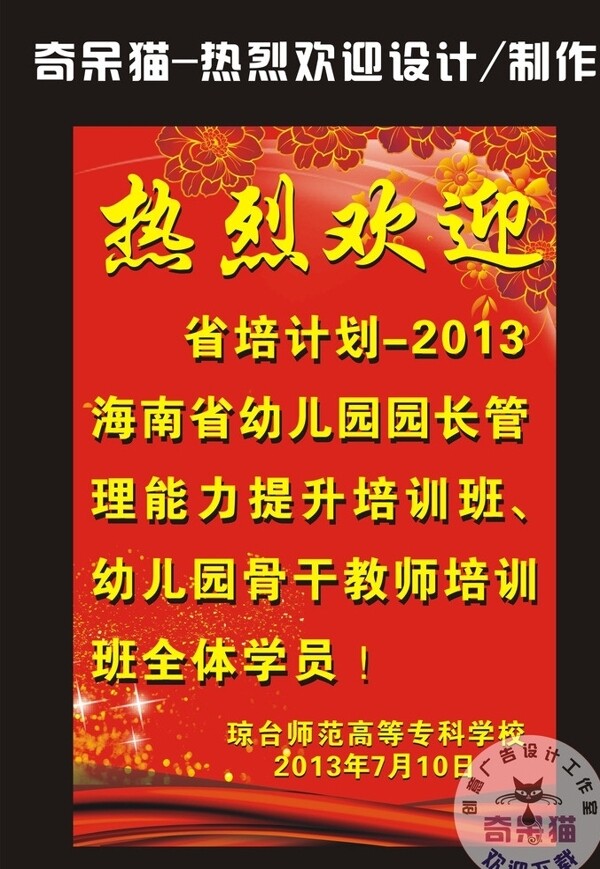 熱烈歡迎水牌圖片