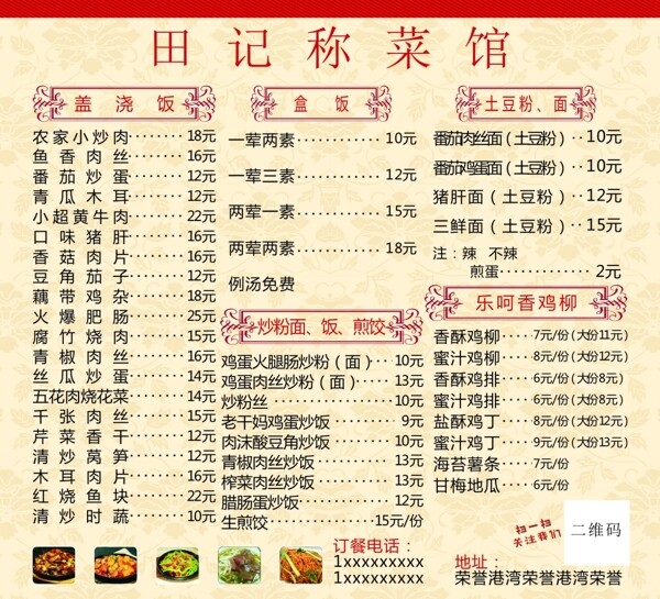 菜單模板