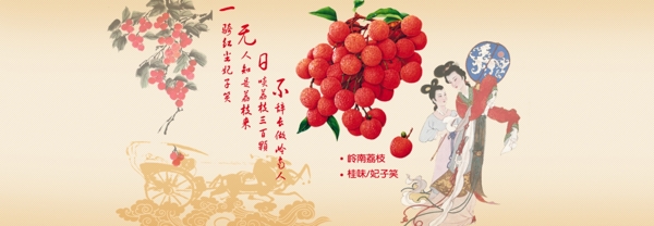 淘寶通欄荔枝海報圖片