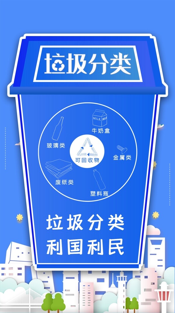 垃圾分類
