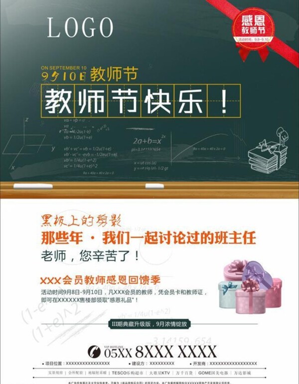 教師節(jié)海報