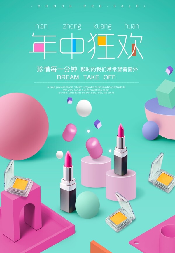 618購物節(jié)宣傳海報