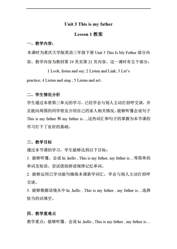 三年級下英語Unit3ThisiyfatherLesson1教案