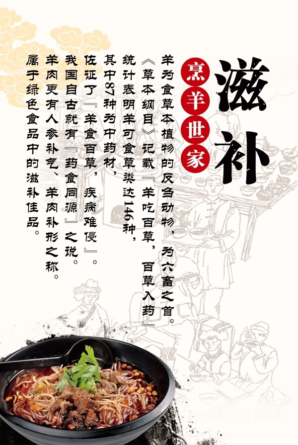 古典羊湯館系列滋補(bǔ)