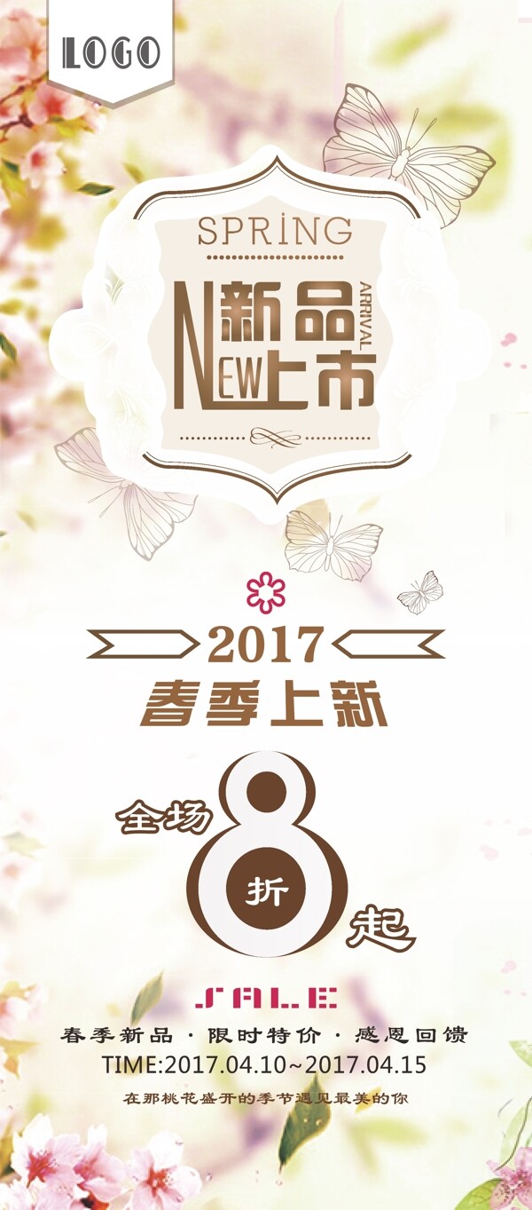新品上市展架