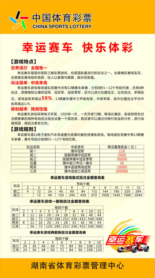 中國體彩