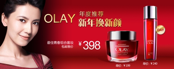 OLAY淘寶首頁模版免費下載