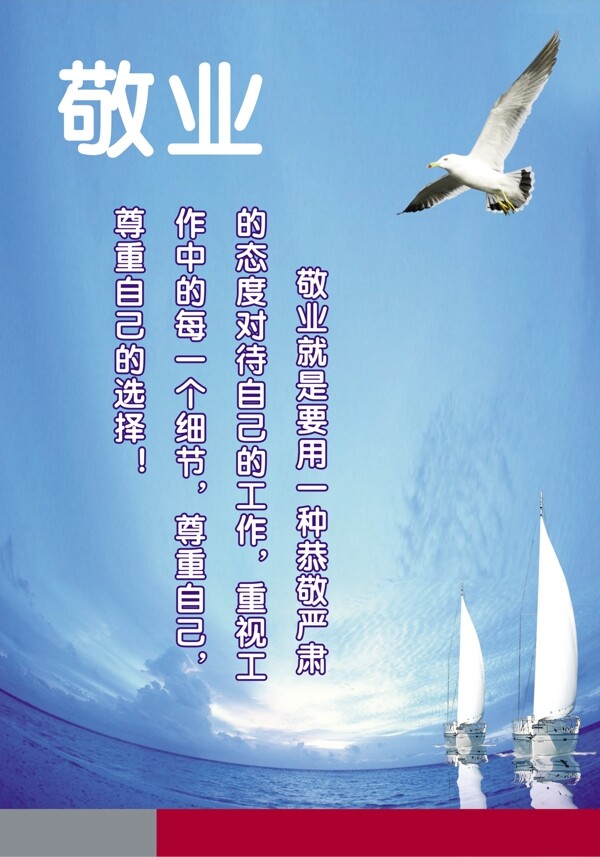 敬業(yè)態(tài)度