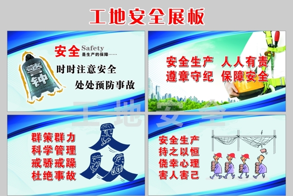 工地安全標語