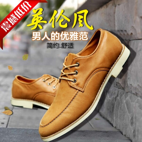 男鞋直通車(chē)
